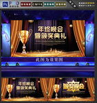 颁奖典礼