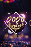 年会总结 年会盛典