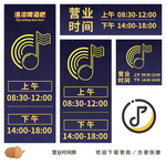 音乐吧营业时间
