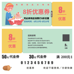母婴店打折券设计