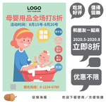母婴店海报设计