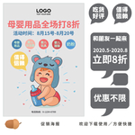 母婴店海报设计