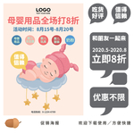 母婴店海报设计