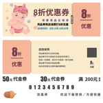 母婴店打折券设计