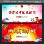 回家过年阖家团圆