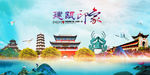 建瓯旅游 地标 印象