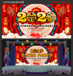 2020大气中国风年会背景