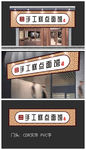 门头门楣