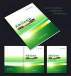 绿色画册封面 画册封面