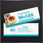 蛋糕代金券