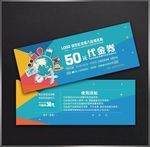 旅游代金券