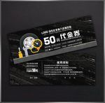 汽修代金券