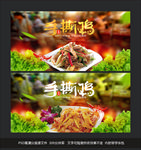手撕鸡