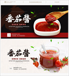 番茄酱
