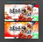 扫黑除恶