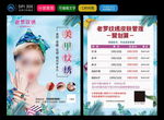 纹绣宣传单 纹绣海报