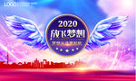 放飞梦想