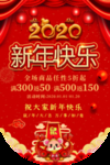 2020新年快乐吊旗
