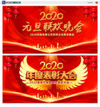 元旦晚会