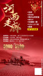 西北旅游 春节海报沙漠游