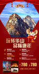华山 西安 兵马俑 春节海报