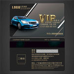 汽车VIP卡