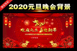鼠年元旦晚会舞台背景