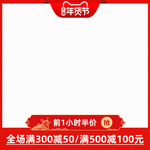 淘宝天猫年货节主图模板下载
