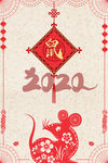 剪纸中国风2020鼠年新年海报