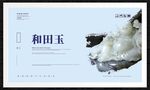 和田玉