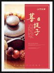菩提子