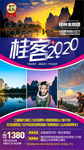 桂林旅游