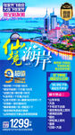 青岛旅游