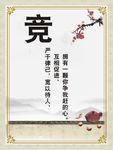 竞