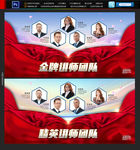 讲师团