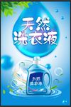 洗衣液