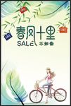 春风十里