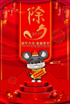除夕
