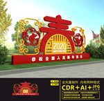 鼠年美陈