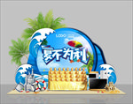 夏日美陈堆头