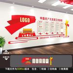 党支部工作条例