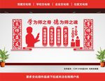 老师文化墙