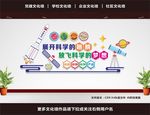 科普科学室