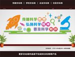 科普科学室