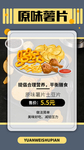 原味薯片