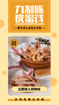 陈皮蜜饯