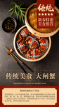 传统美食大闸蟹
