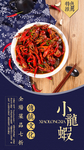 小龙虾