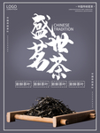 茶叶海报