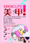美甲海报  广告